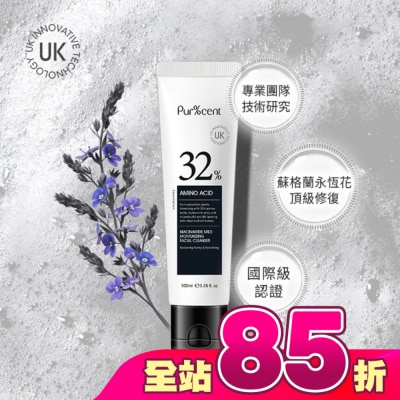 PURCENT - PUR%CENT璞珥森 32%胺基酸+B3煙醯胺溫和潔淨洗顏霜100ml