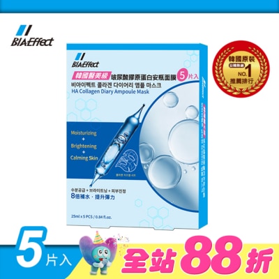 BIAEffect - BIAEffect韓國醫美級玻尿酸膠原蛋白安瓶面膜5入
