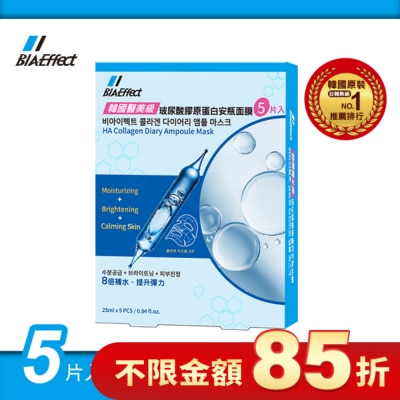 BIAEFFECT BIAEffect韓國醫美級玻尿酸膠原蛋白安瓶面膜5入