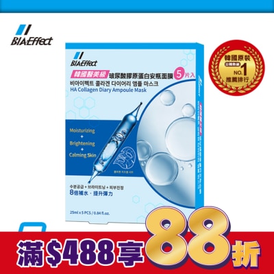 BIAEFFECT BIAEffect韓國醫美級玻尿酸膠原蛋白安瓶面膜5入