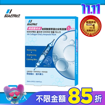 BIAEffect BIAEffect韓國醫美級玻尿酸膠原蛋白安瓶面膜5入