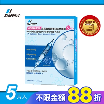 BIAEFFECT BIAEffect韓國醫美級玻尿酸膠原蛋白安瓶面膜5入