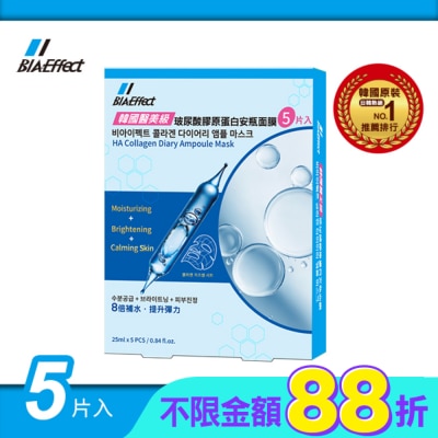 BIAEFFECT BIAEffect韓國醫美級玻尿酸膠原蛋白安瓶面膜5入