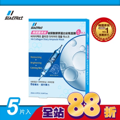 BIAEFFECT BIAEffect韓國醫美級玻尿酸膠原蛋白安瓶面膜5入
