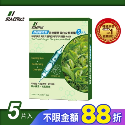 BIAEFFECT BIAEffect韓國醫美級茶樹膠原蛋白安瓶面膜5入