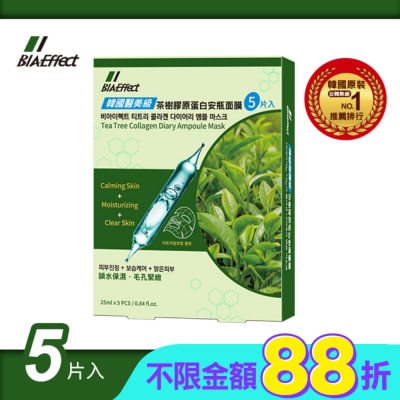 BIAEFFECT BIAEffect韓國醫美級茶樹膠原蛋白安瓶面膜5入