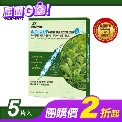 BIAEFFECT BIAEffect韓國醫美級茶樹膠原蛋白安瓶面膜5入