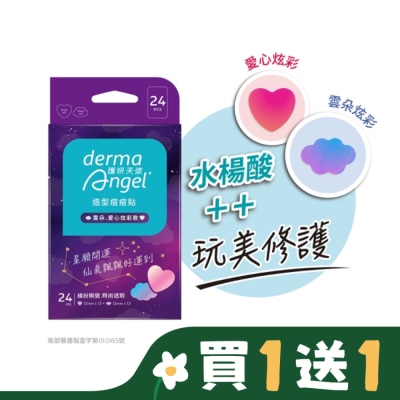 DERMAANGEL 護妍天使造型痘痘貼雲朵愛心炫彩綜合款24入_WSN獨家款