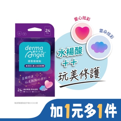 DERMAANGEL 護妍天使造型痘痘貼雲朵愛心炫彩綜合款24入_WSN獨家款