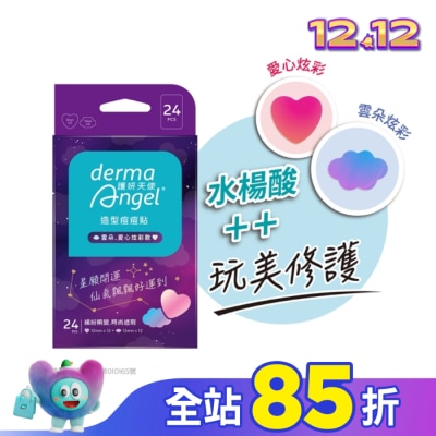 dermaAngel護妍天使 護妍天使造型痘痘貼雲朵愛心炫彩綜合款24入_WSN獨家款