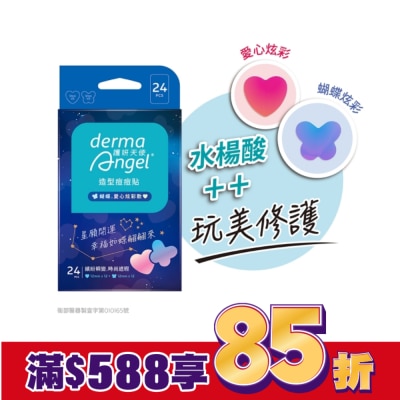 dermaAngel護妍天使 護妍天使造型痘痘貼蝴蝶愛心炫彩綜合款24入_WSN獨家款