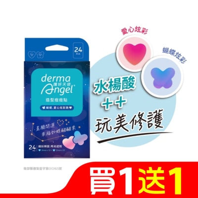 DERMAANGEL 護妍天使造型痘痘貼蝴蝶愛心炫彩綜合款24入_WSN獨家款