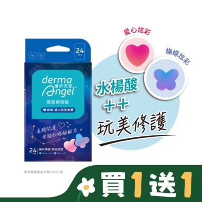 DERMAANGEL 護妍天使造型痘痘貼蝴蝶愛心炫彩綜合款24入_WSN獨家款