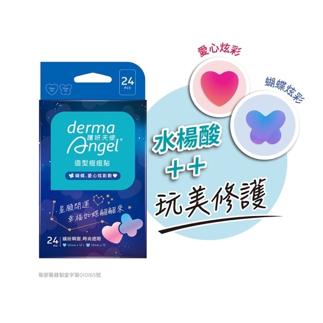 護妍天使造型痘痘貼蝴蝶愛心炫彩綜合款24入_WSN獨家款