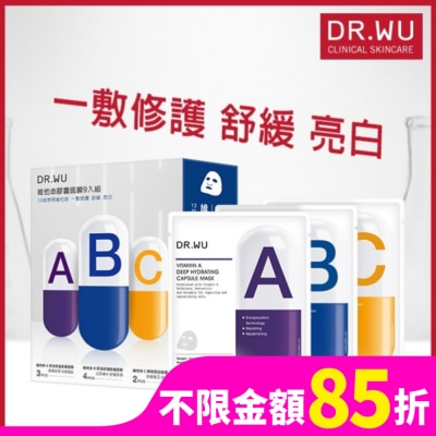 DR.WU DR.WU維他命膠囊面膜9入組