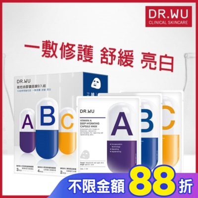 DR.WU DR.WU維他命膠囊面膜9入組
