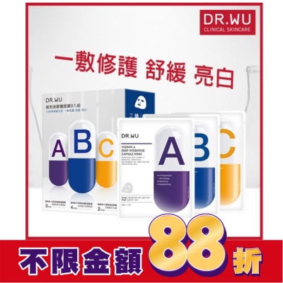 DR.WU DR.WU維他命膠囊面膜9入組