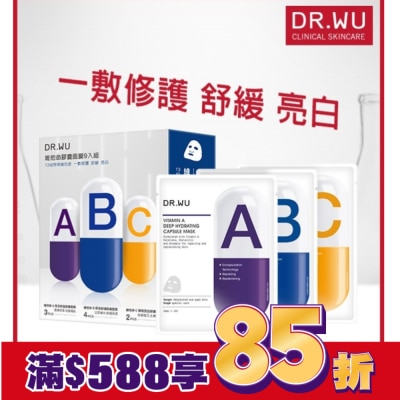 DRWU DR.WU維他命膠囊面膜9入組