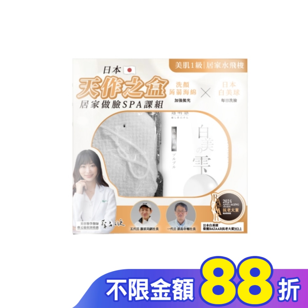 【SGOOii香爵】SGOOii香爵 日本製聯乘 臉部清潔天作之盒 (日本白美球30g*1+蒟蒻海綿*1)