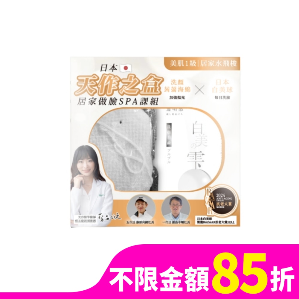 【SGOOii香爵】SGOOii香爵 日本製聯乘 臉部清潔天作之盒 (日本白美球30g*1+蒟蒻海綿*1)