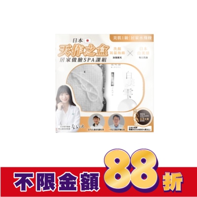 HAKUBI 【SGOOii香爵】SGOOii香爵 日本製聯乘 臉部清潔天作之盒 (日本白美球30g*1+蒟蒻海綿*1)