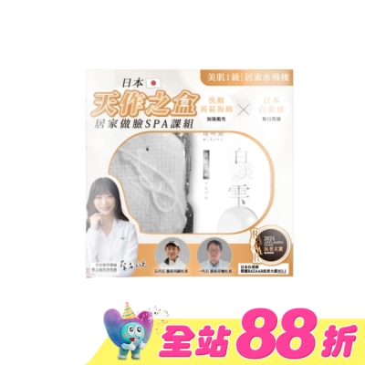 HAKUBI - 【SGOOii香爵】SGOOii香爵 日本製聯乘 臉部清潔天作之盒 (日本白美球30g*1+蒟蒻海綿*1)