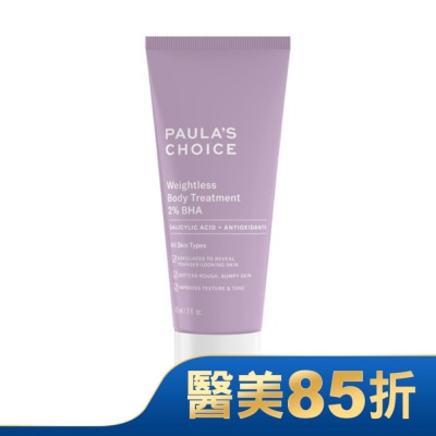 PAULASCHOICE 寶拉珍選2水楊酸身體乳60ml