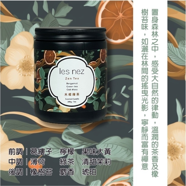 les nez 香水蠟燭-木樨禪茶 200g