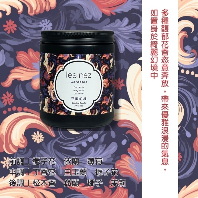 les nez 香水蠟燭-花園幻境 200g