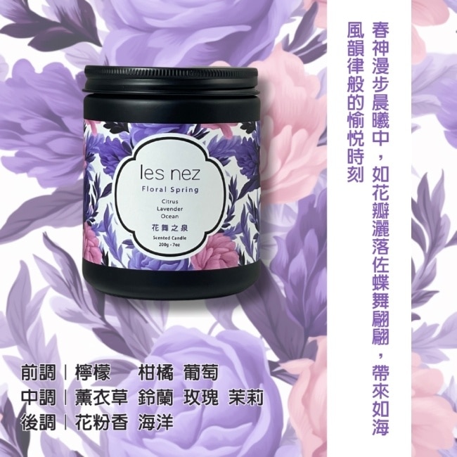 les nez 香水蠟燭-花舞之泉 200g