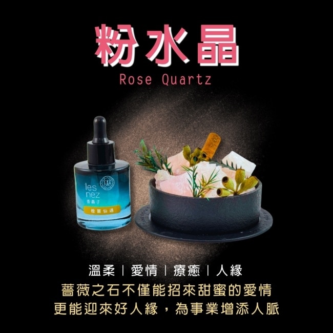 les nez【水晶香氛能量寶盒】愛情粉晶-橙薑仙遇