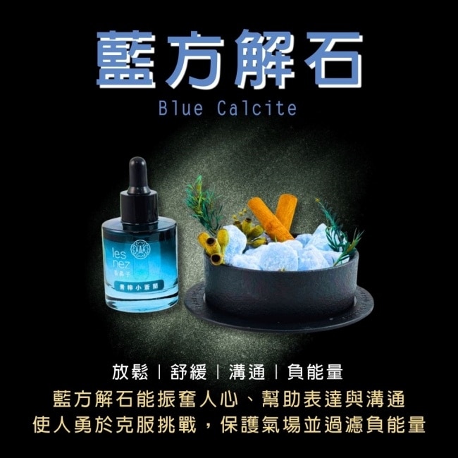 les nez【水晶香氛能量寶盒】和諧藍晶 青檸小蒼蘭 image