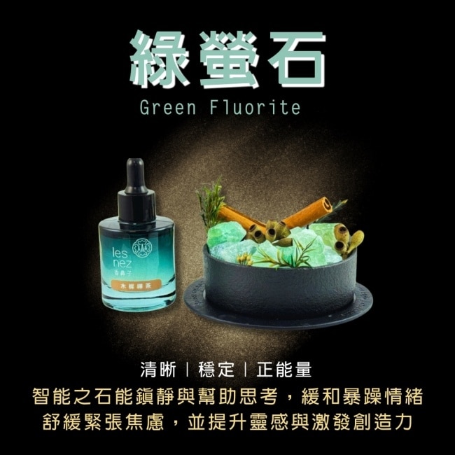 les nez【水晶香氛能量寶盒】智慧綠螢石 木樨禪茶 image