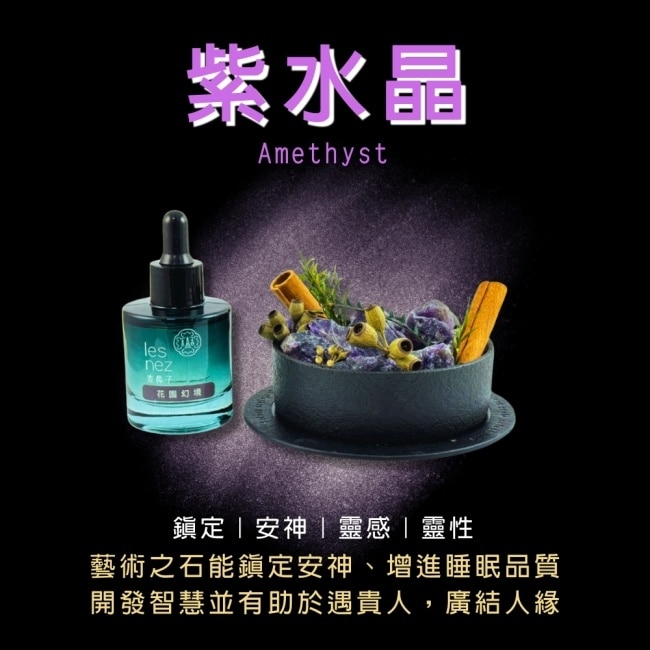 les nez【水晶香氛能量寶盒】療癒紫水晶-花園幻境