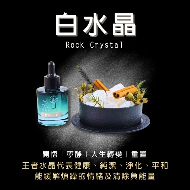 les nez【水晶香氛能量寶盒】悟性白水晶-花舞之泉