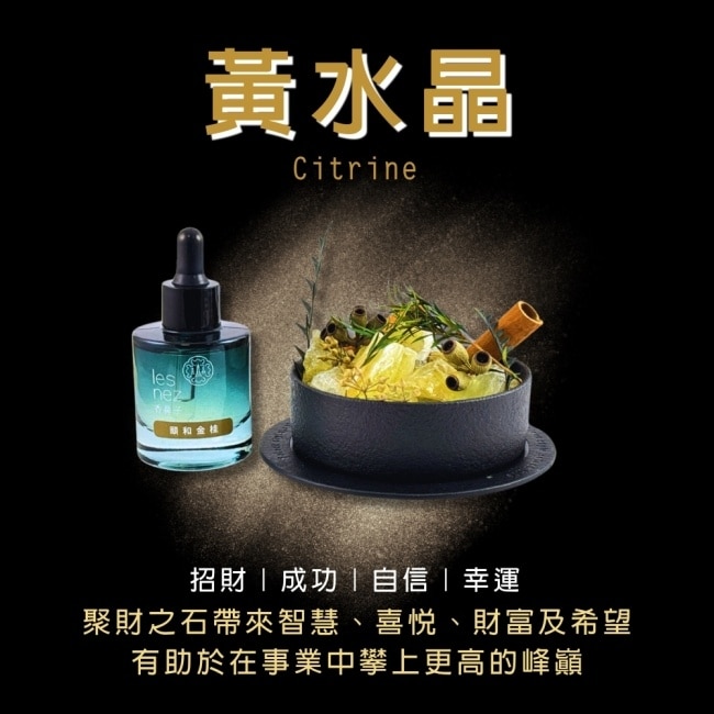 les nez【水晶香氛能量寶盒】運財黃晶-頤和金桂