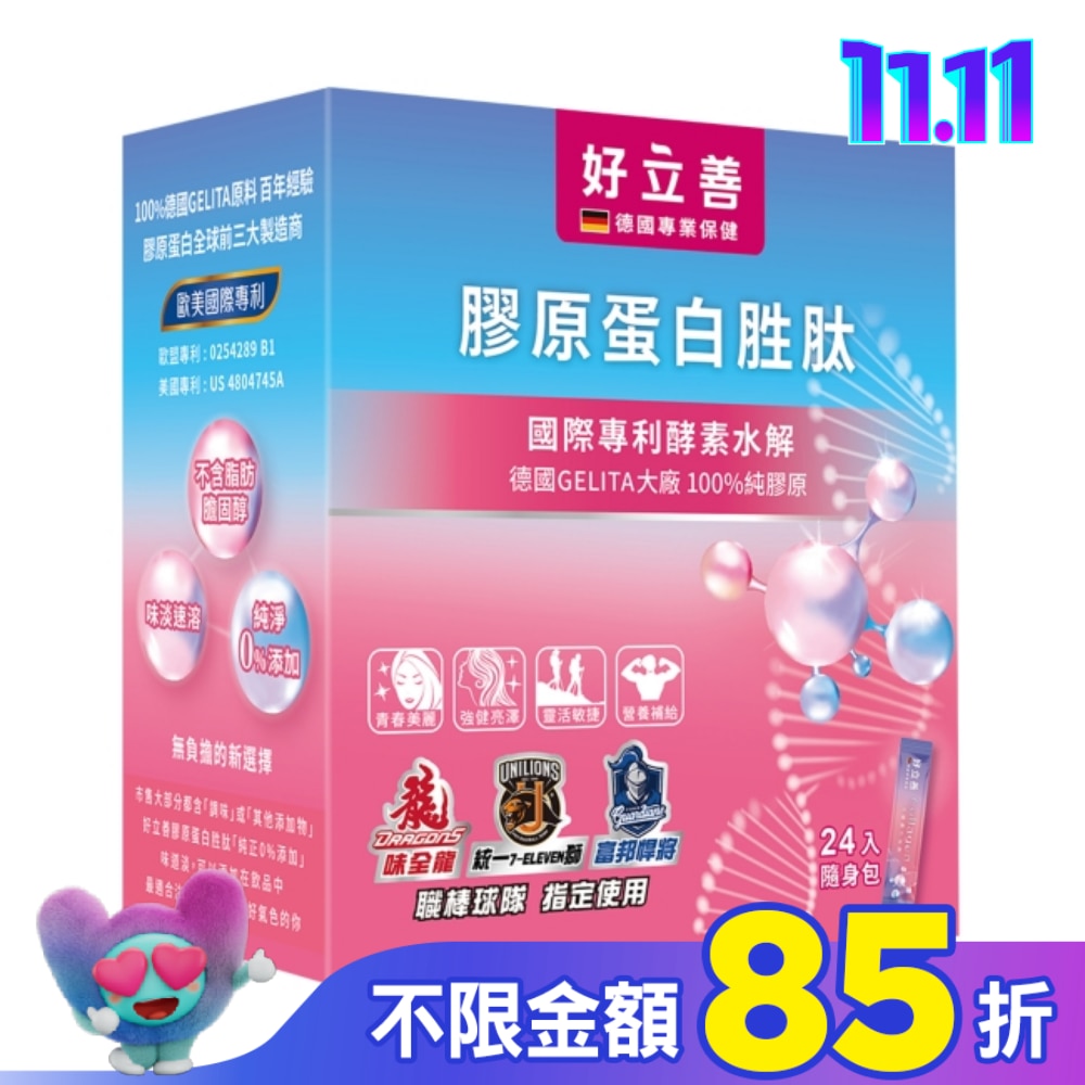 好立善膠原蛋白胜肽 5g*24包裝