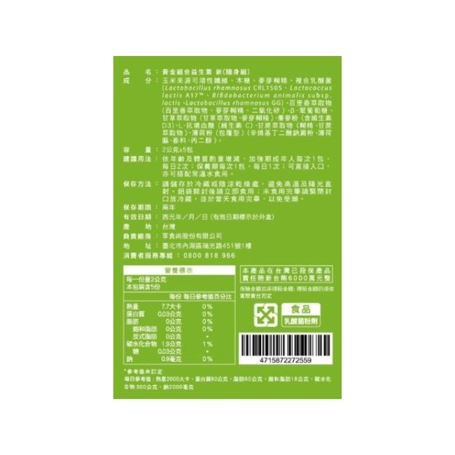 享食尚百里香超級益生菌-新 5入/盒