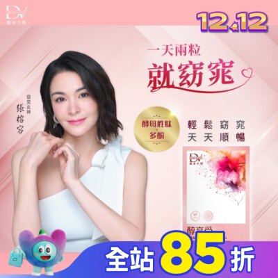 DV DV-醇享受 30顆/盒