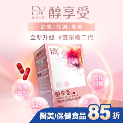 DV DV-醇享受 30顆/盒
