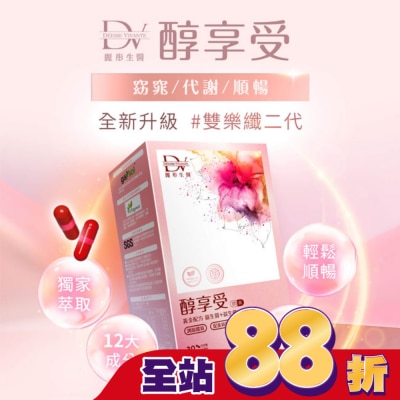 DV DV-醇享受 30顆/盒