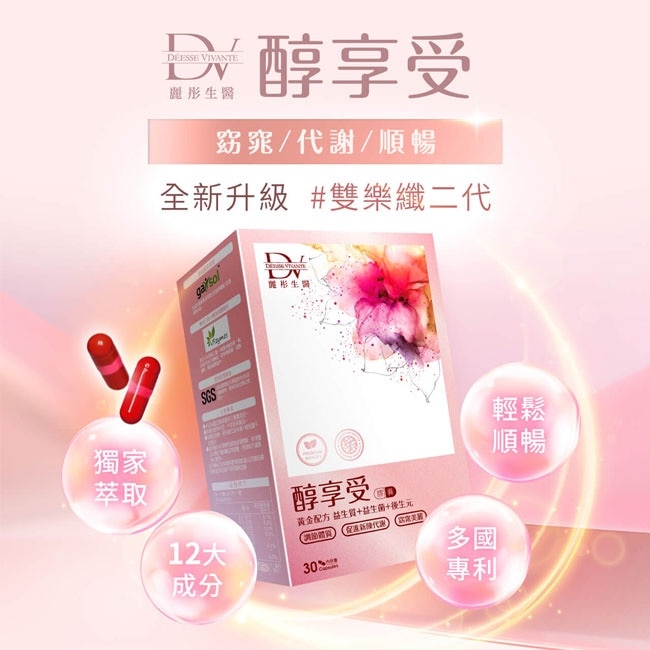 DV-醇享受 30顆/盒