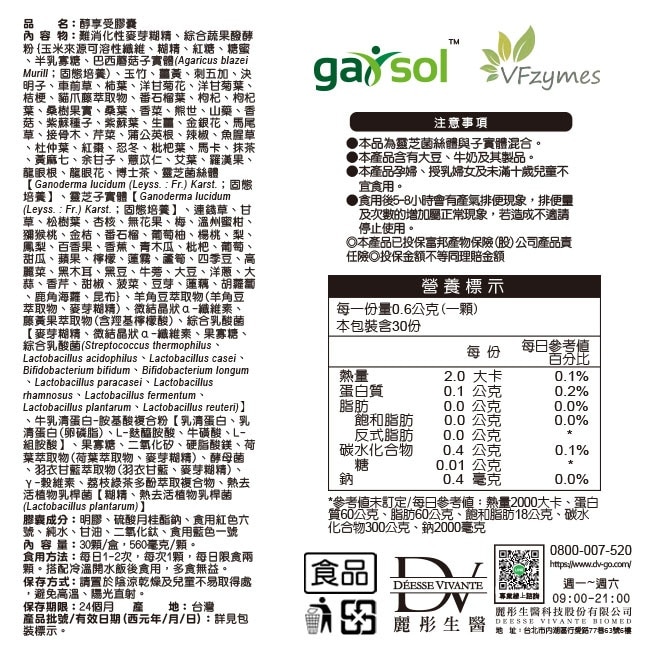 DV-醇享受 30顆/盒