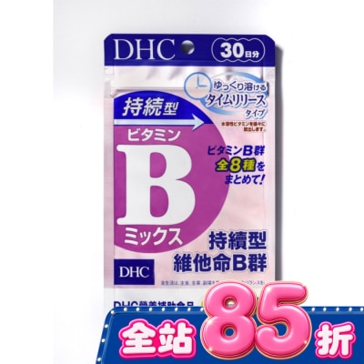 DHC - DHC持續型維他命B群(30日份) image