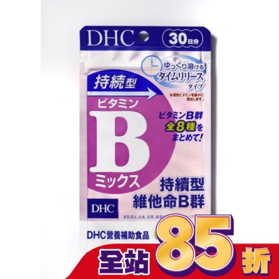 DHC DHC持續型維他命B群(30日份)