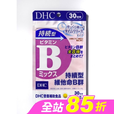 DHC - DHC持續型維他命B群(30日份)
