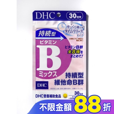 DHC DHC持續型維他命B群(30日份)