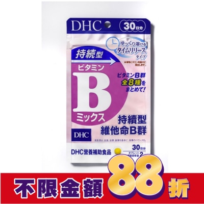 DHC DHC持續型維他命B群(30日份)