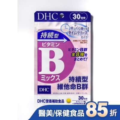DHC DHC持續型維他命B群(30日份)