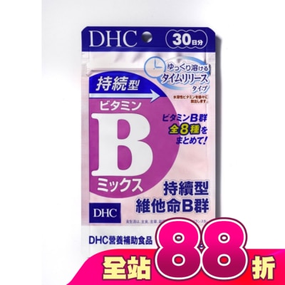 DHC - DHC持續型維他命B群(30日份)